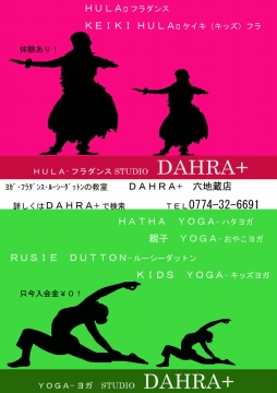 ヨガ・フラダンス スタジオ ＤＡＨＲＡ＋ ダーラ 京都六地蔵店