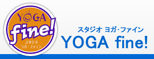 スタジオ YOGA fine! -ヨガ・ファイン!- (北野田教室)