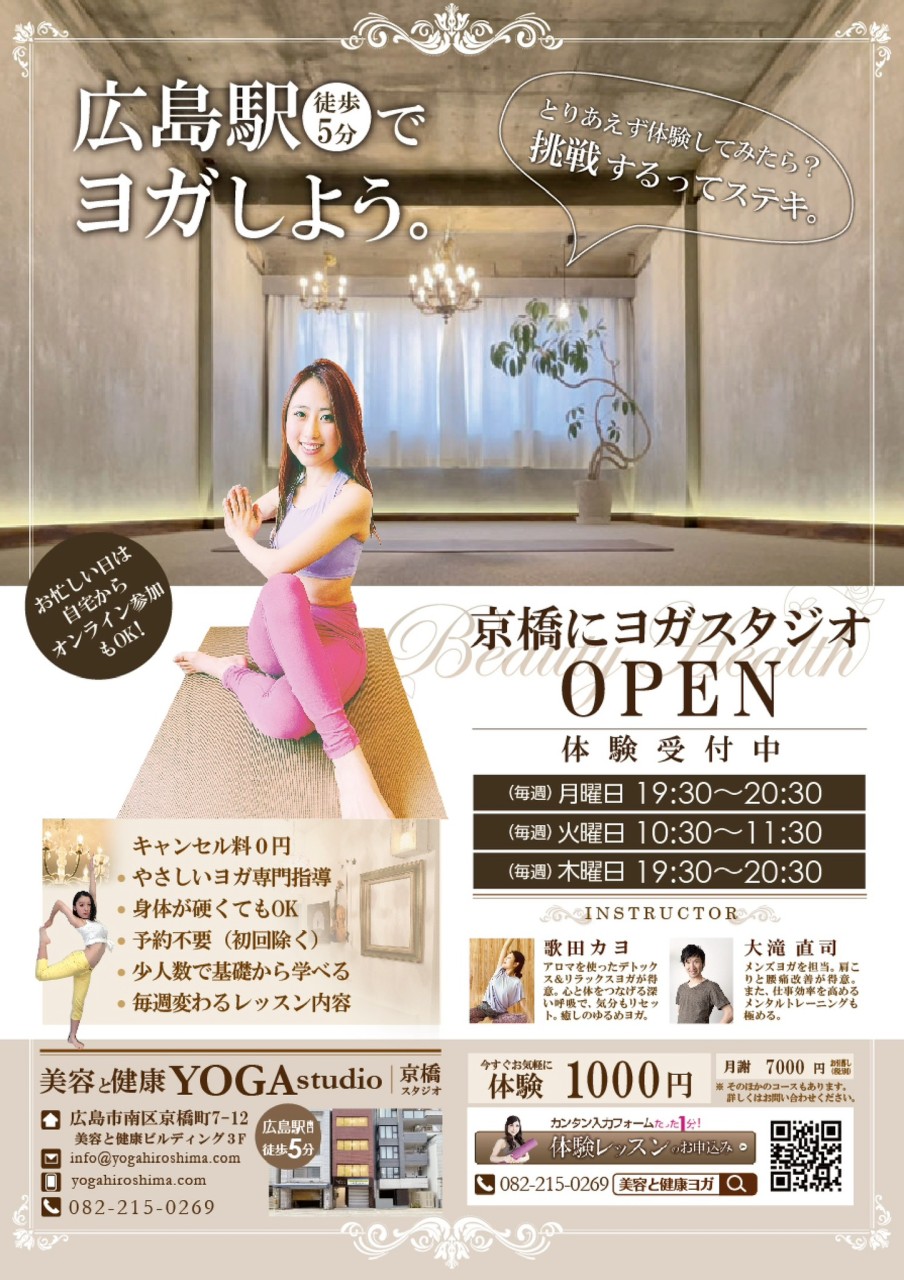 美容と健康ヨガ教室：京橋